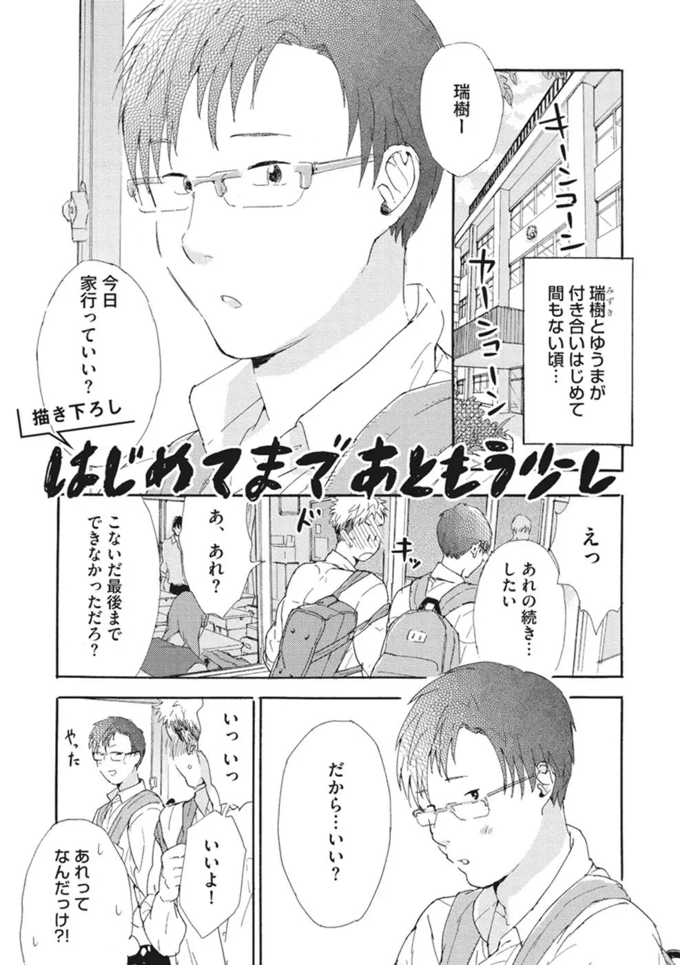 したがりな俺たちの、きのう今日あした Page.161