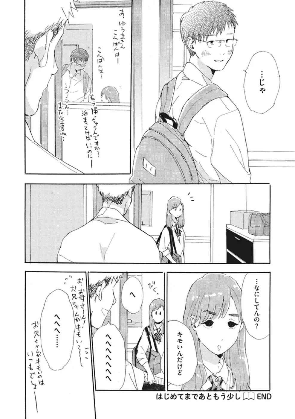 したがりな俺たちの、きのう今日あした Page.180