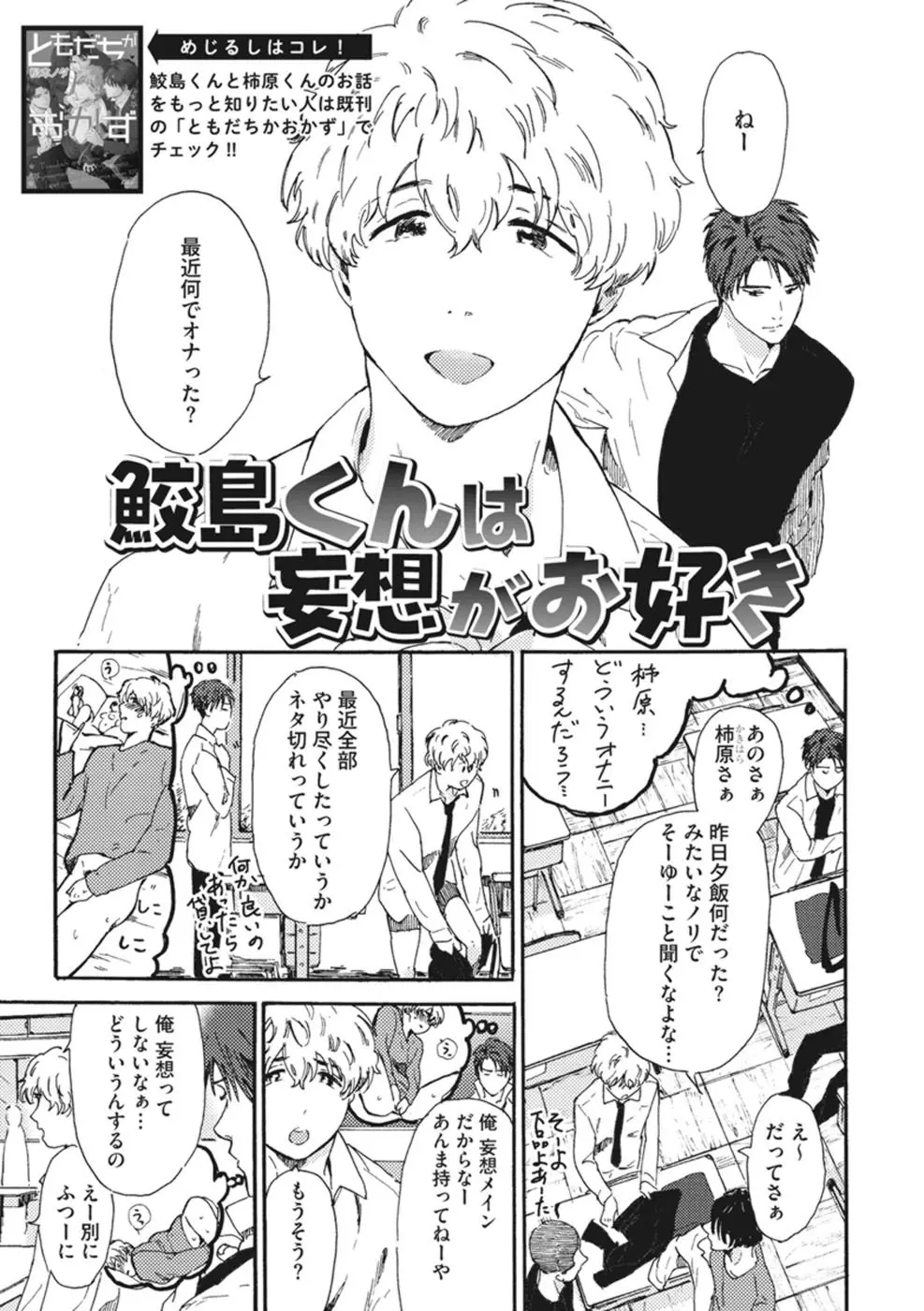 したがりな俺たちの、きのう今日あした Page.183