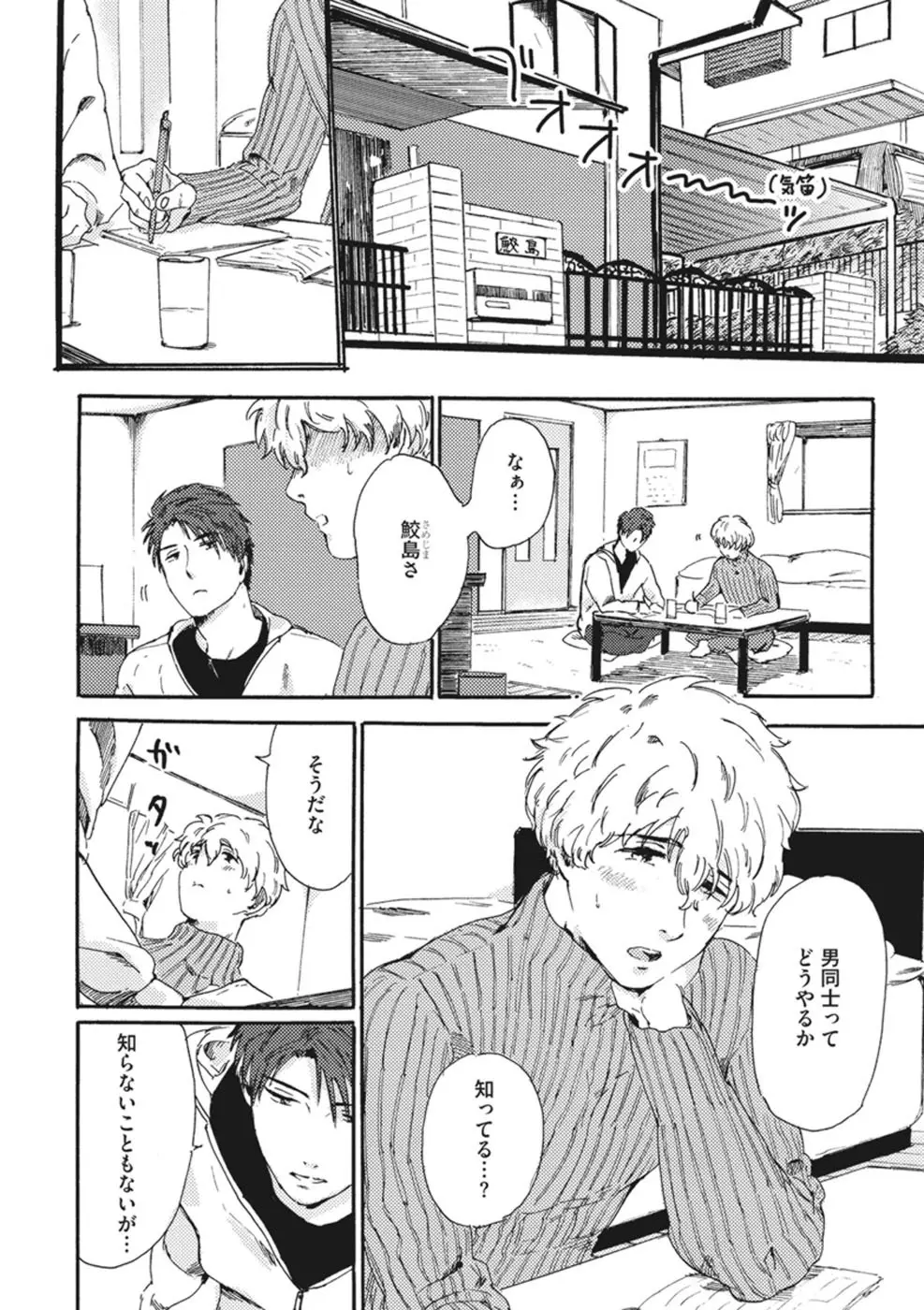 したがりな俺たちの、きのう今日あした Page.186