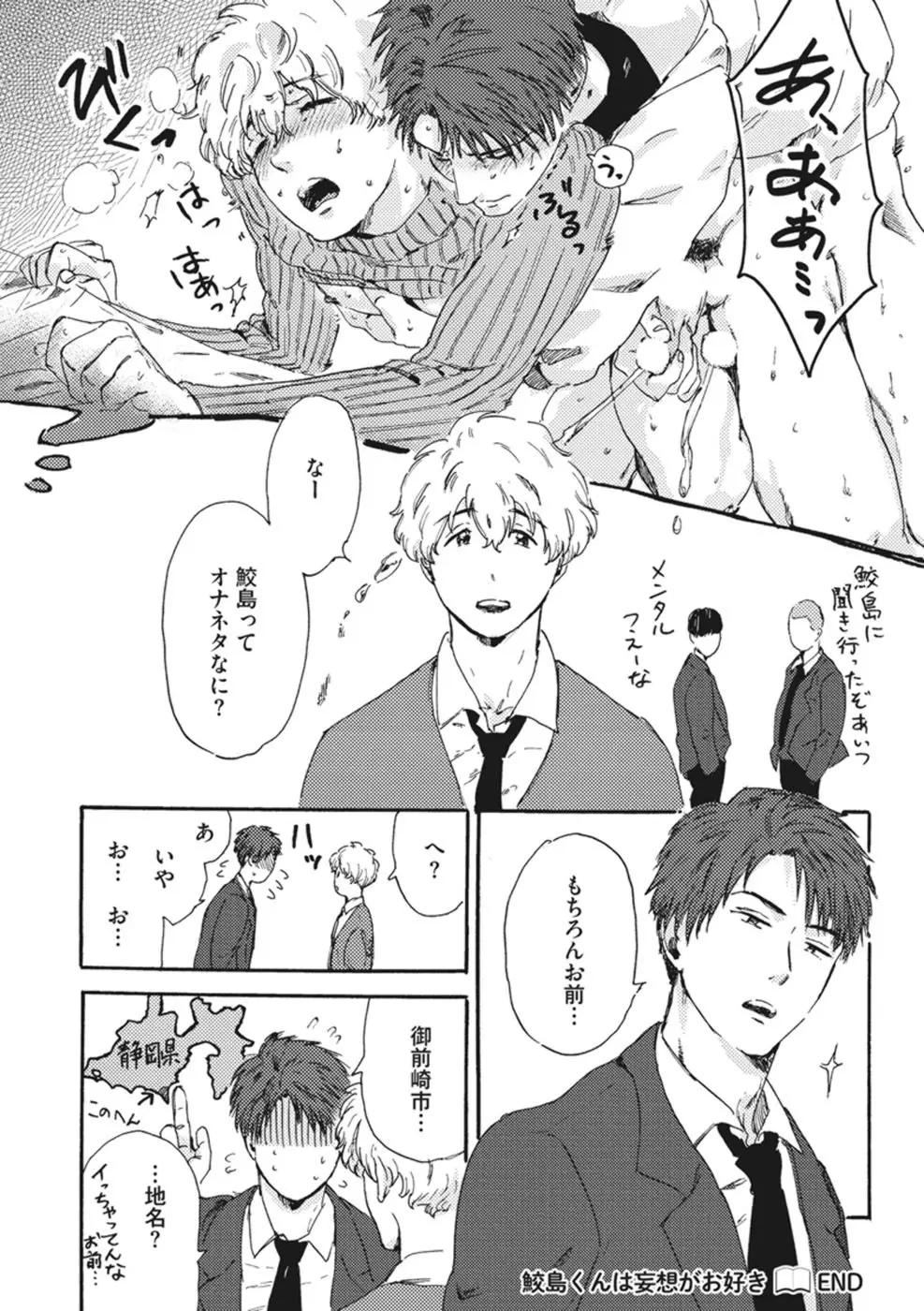 したがりな俺たちの、きのう今日あした Page.192