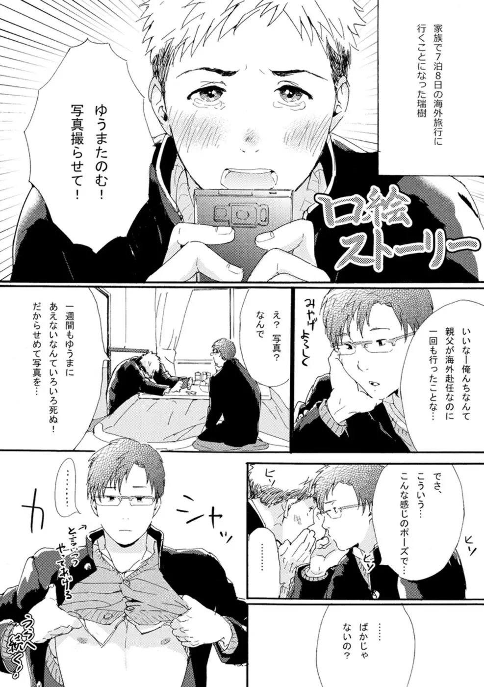 したがりな俺たちの、きのう今日あした Page.196