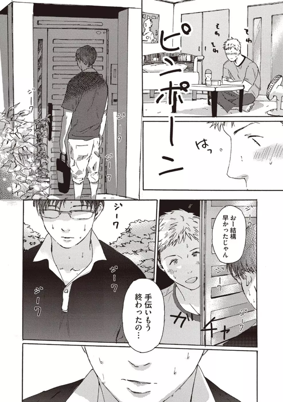 したがりな俺たちの、きのう今日あした Page.20