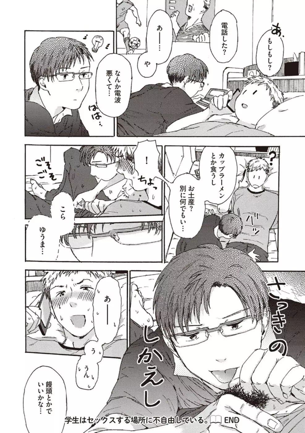 したがりな俺たちの、きのう今日あした Page.34