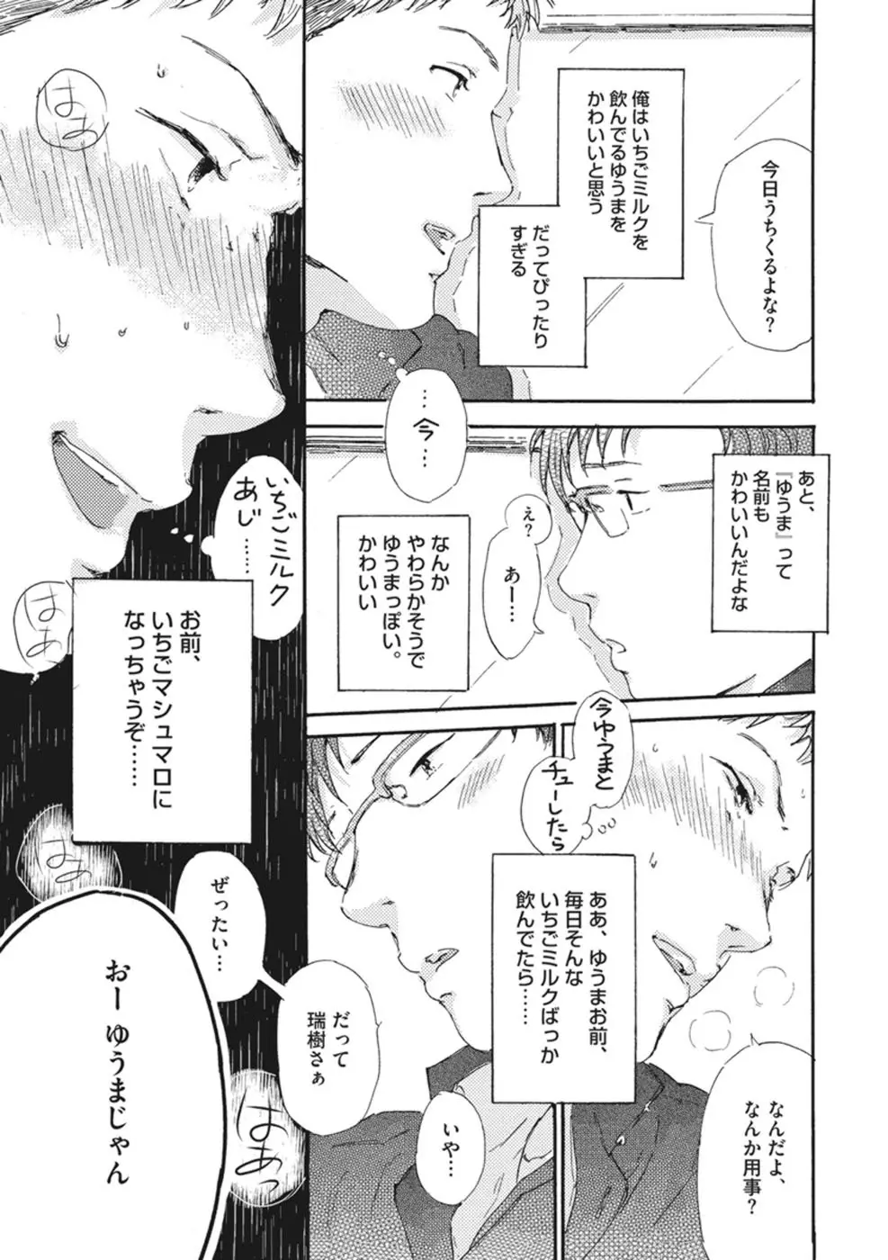 したがりな俺たちの、きのう今日あした Page.45