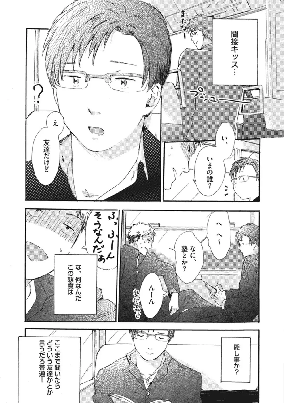 したがりな俺たちの、きのう今日あした Page.47