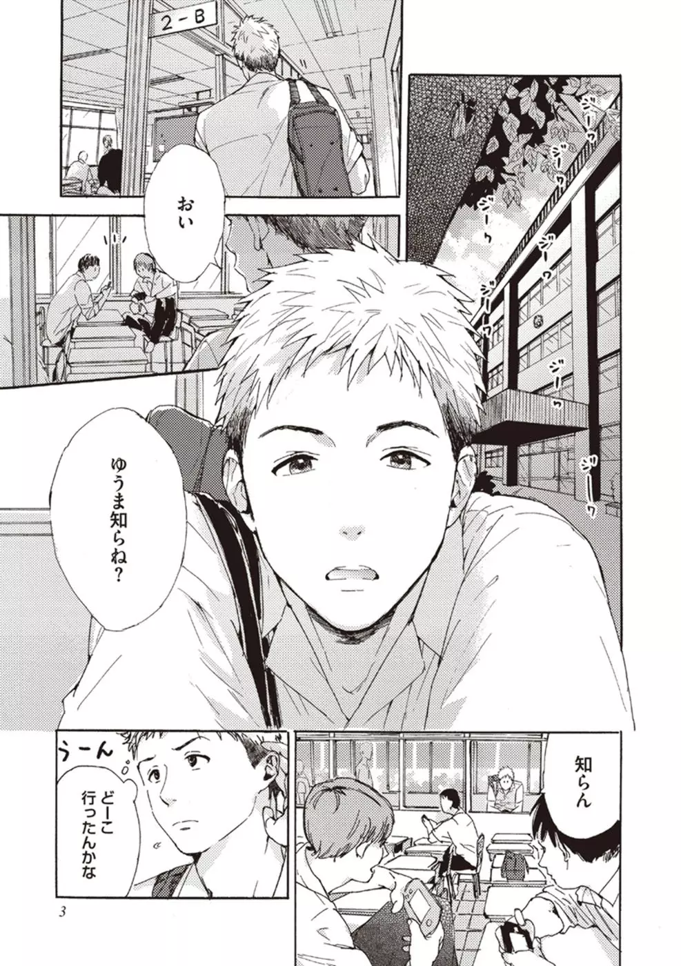 したがりな俺たちの、きのう今日あした Page.5