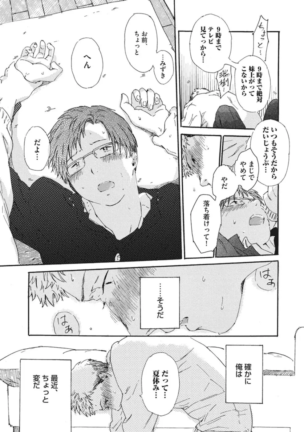 したがりな俺たちの、きのう今日あした Page.51