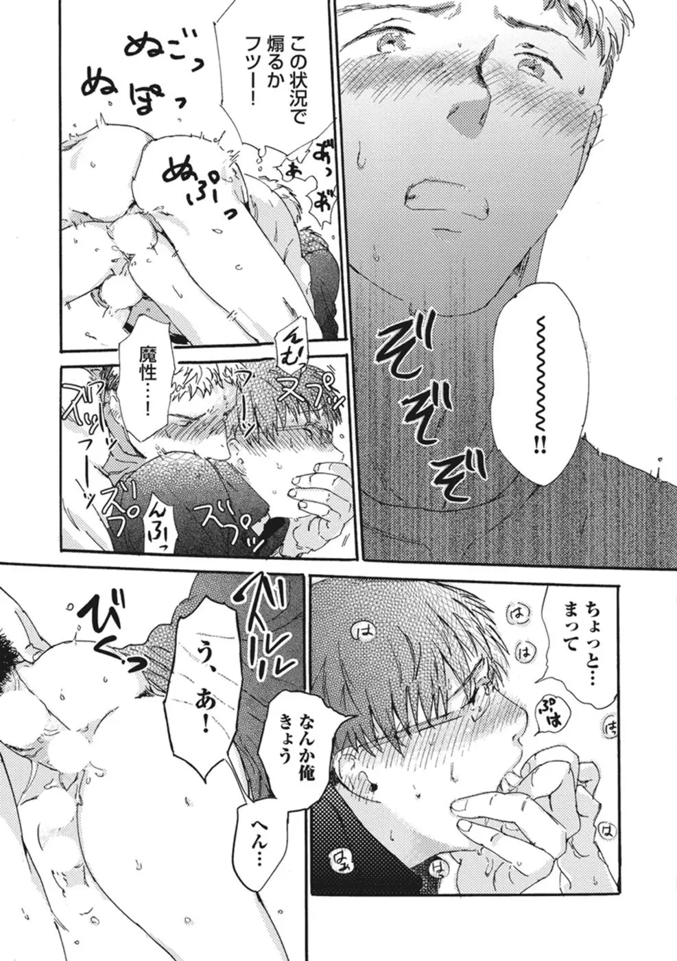 したがりな俺たちの、きのう今日あした Page.59