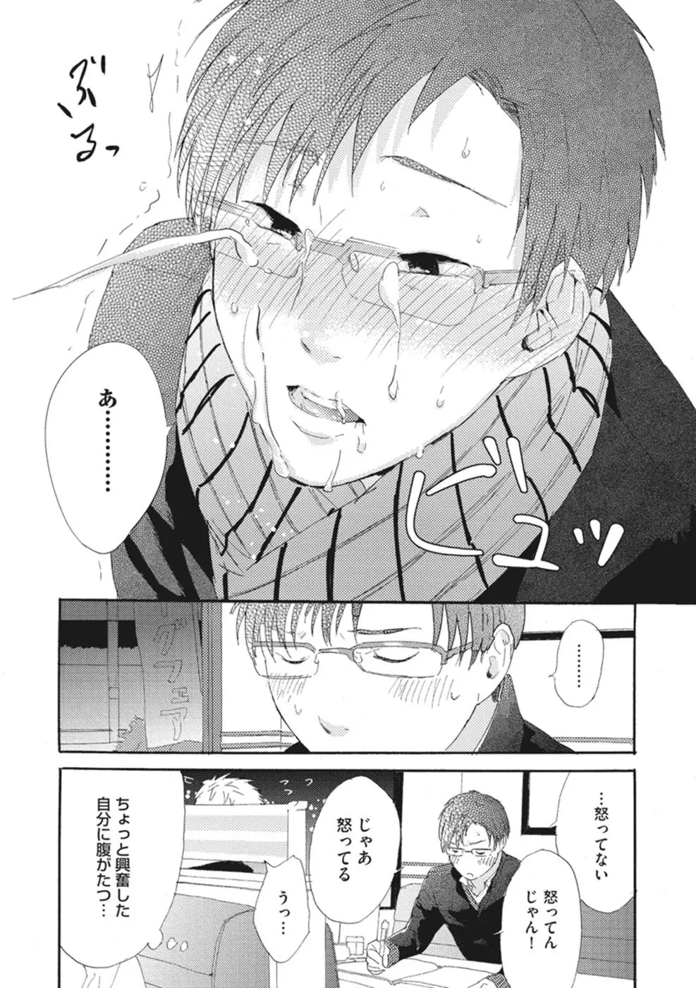 したがりな俺たちの、きのう今日あした Page.72