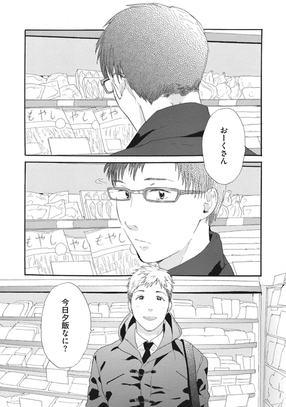 したがりな俺たちの、きのう今日あした Page.78