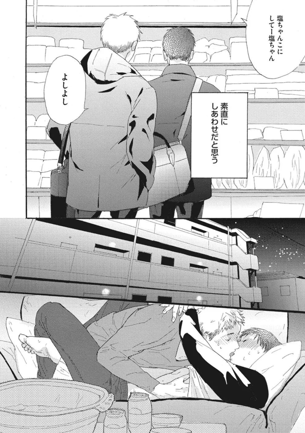 したがりな俺たちの、きのう今日あした Page.80