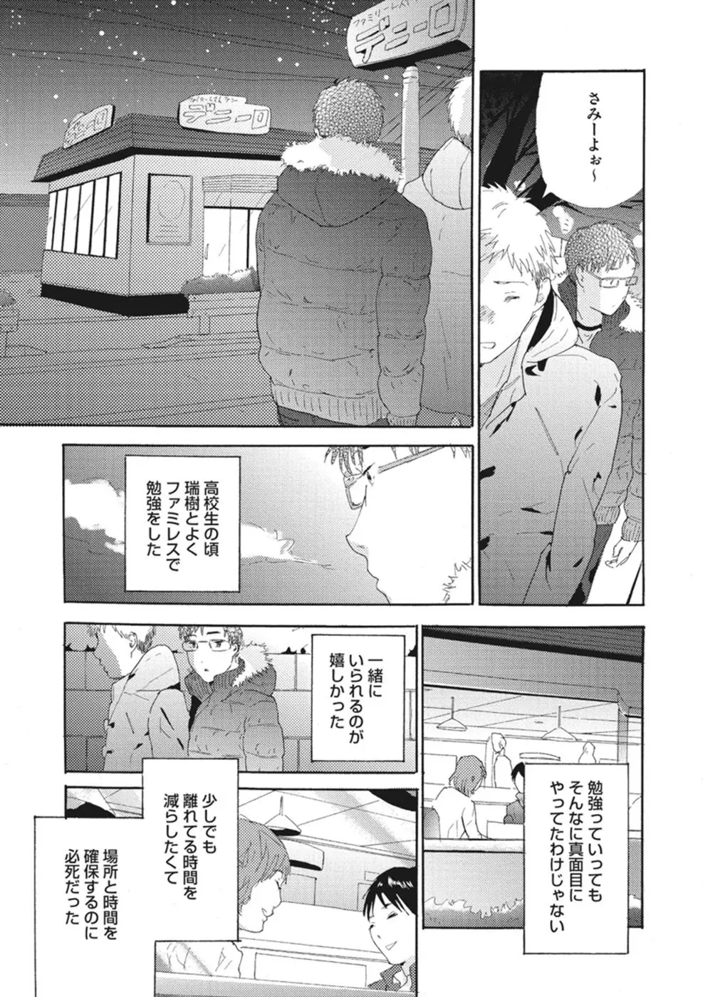 したがりな俺たちの、きのう今日あした Page.89