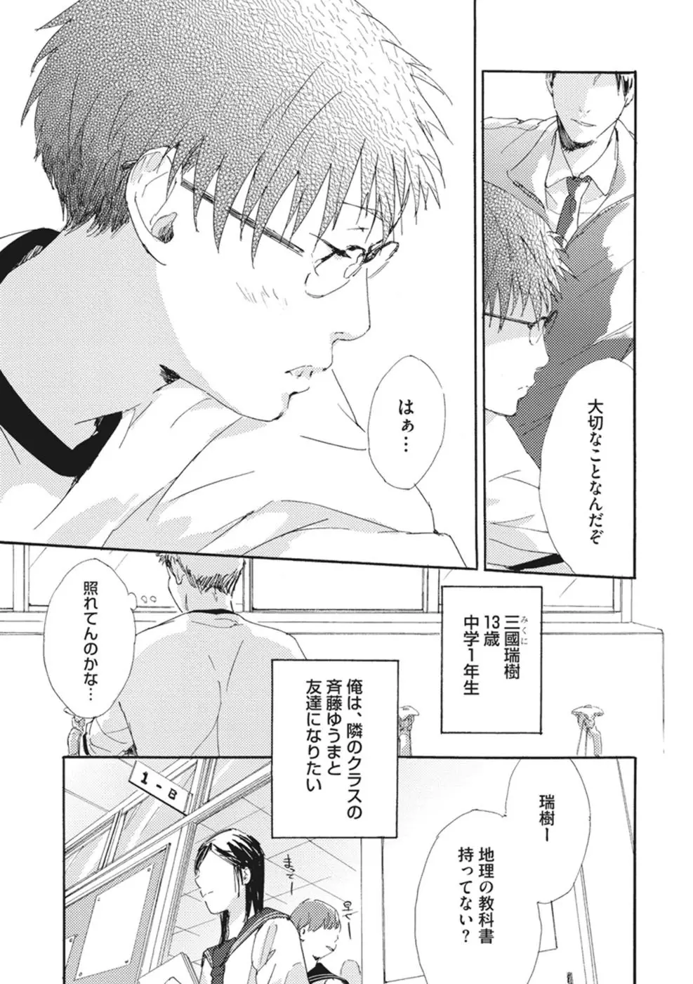 したがりな俺たちの、きのう今日あした Page.99