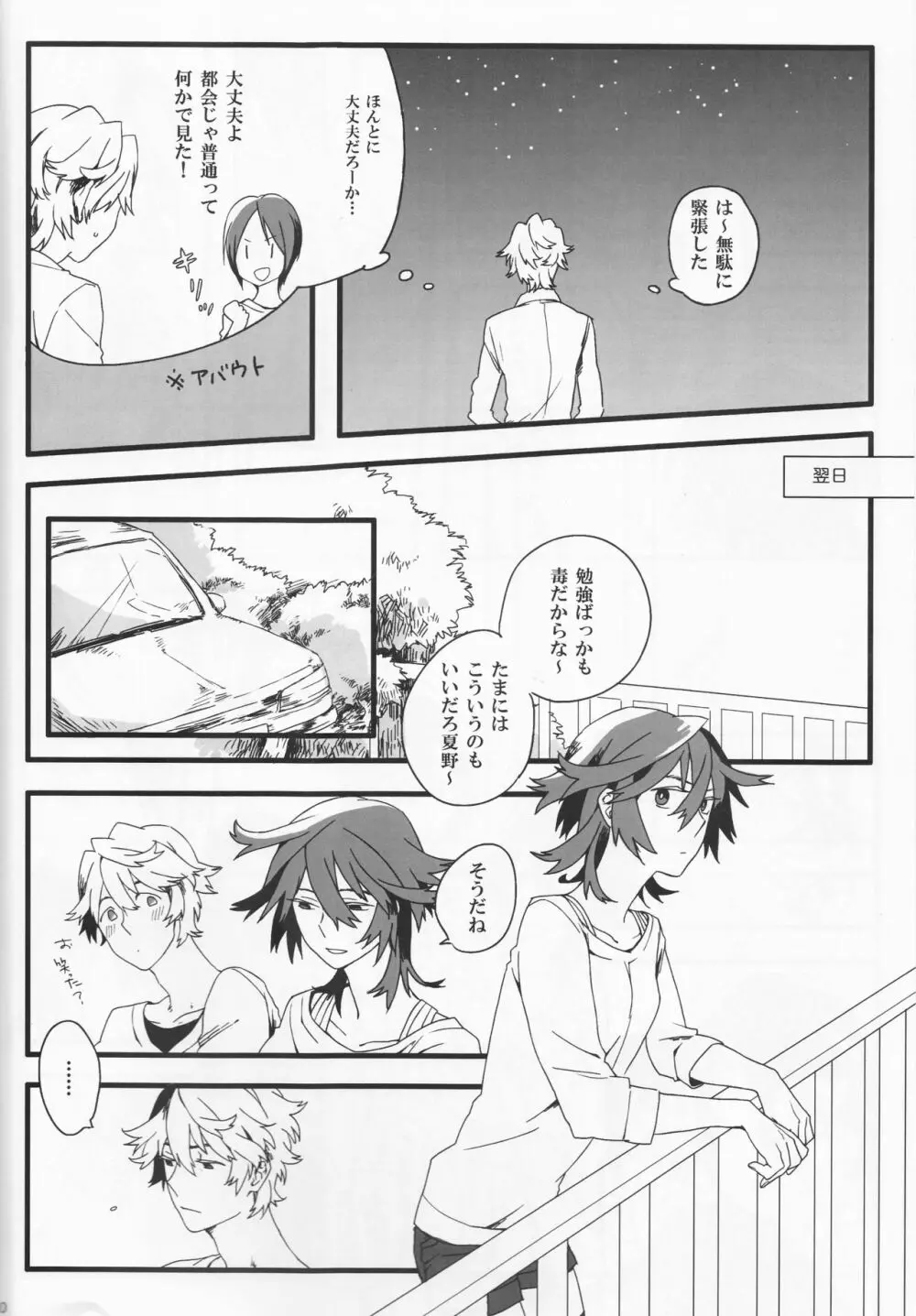 社会人徹ちゃん15歳夏野 Page.10