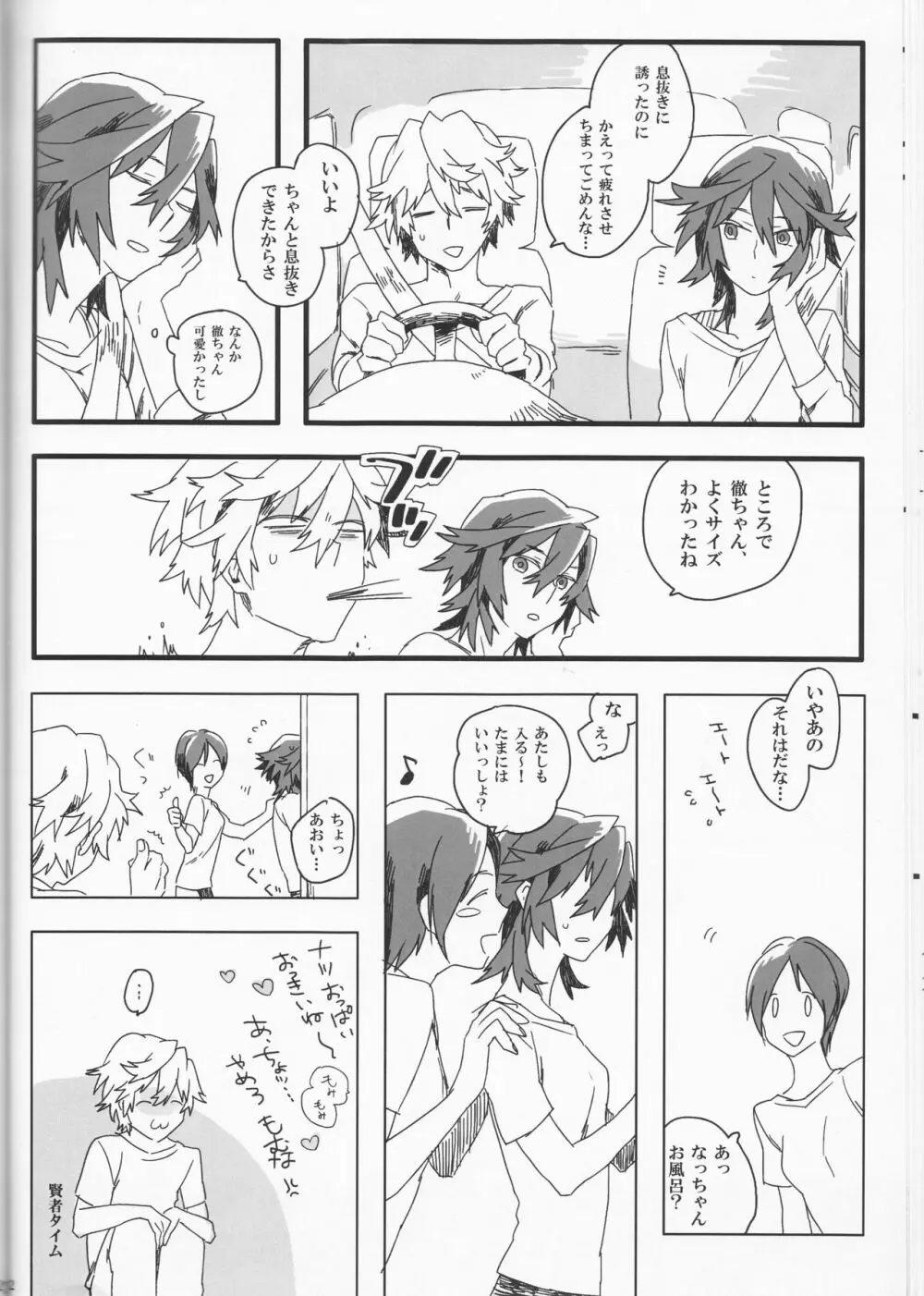 社会人徹ちゃん15歳夏野 Page.22