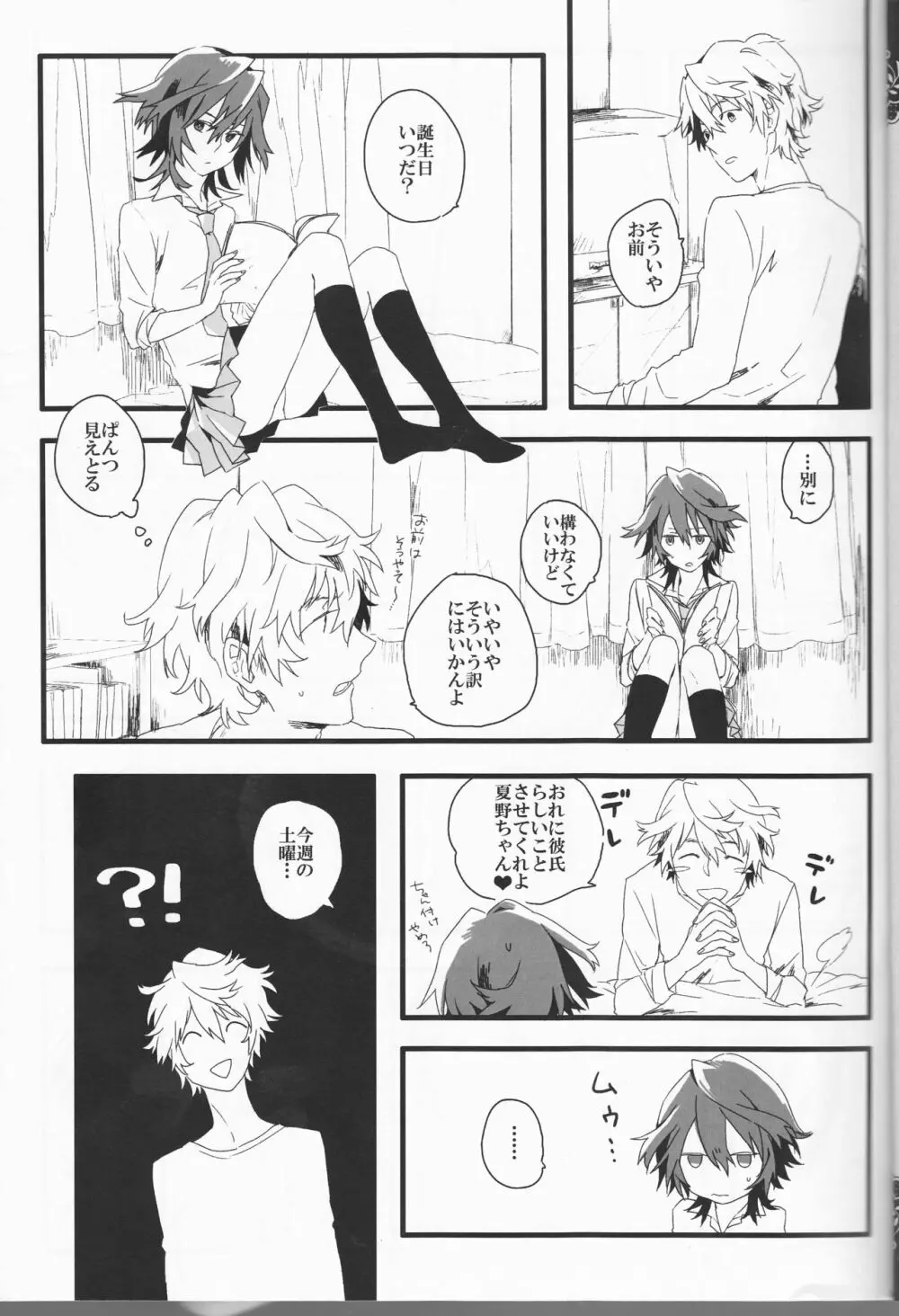 社会人徹ちゃん15歳夏野 Page.5