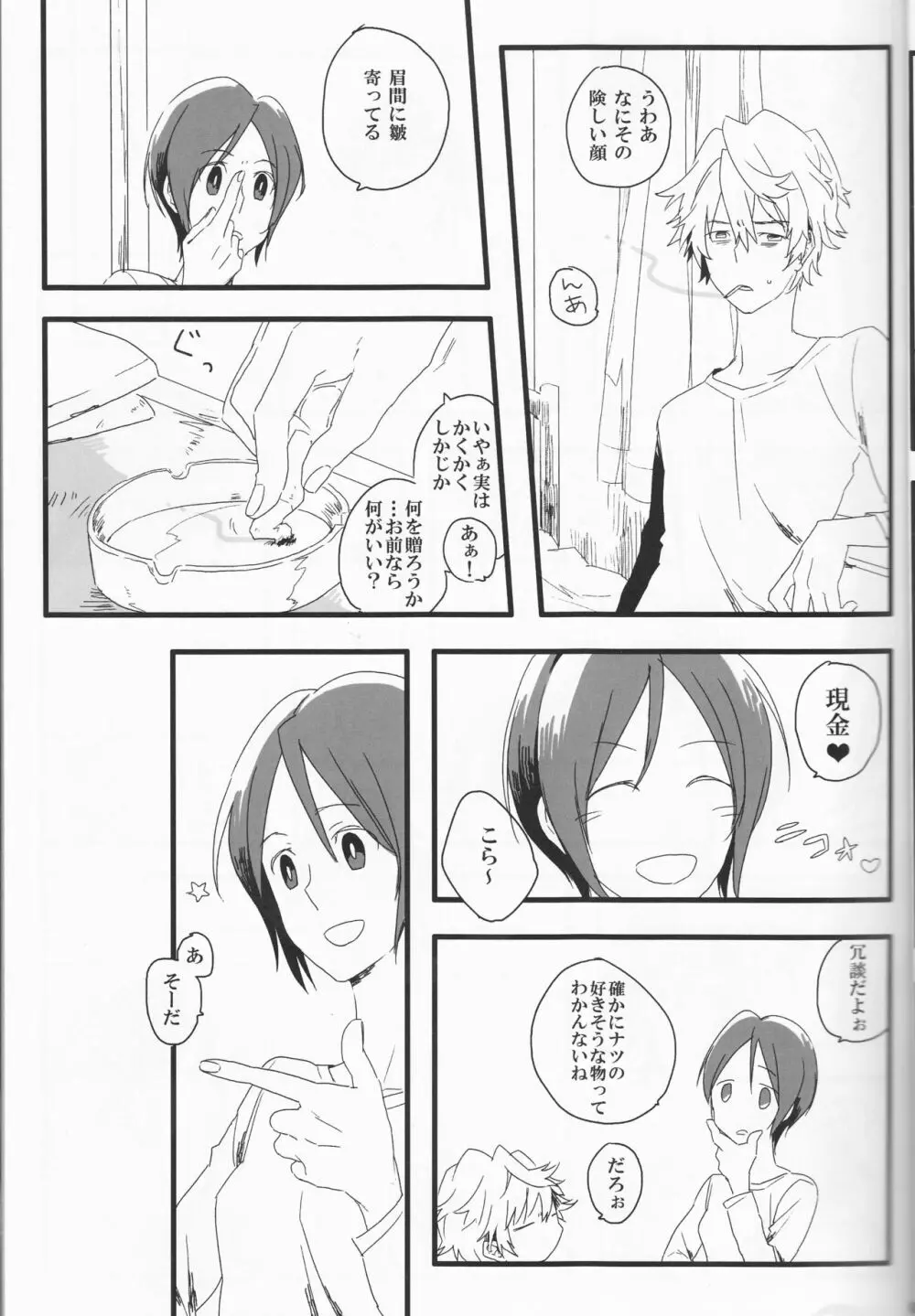 社会人徹ちゃん15歳夏野 Page.7