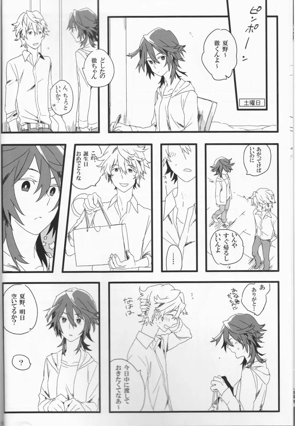 社会人徹ちゃん15歳夏野 Page.8