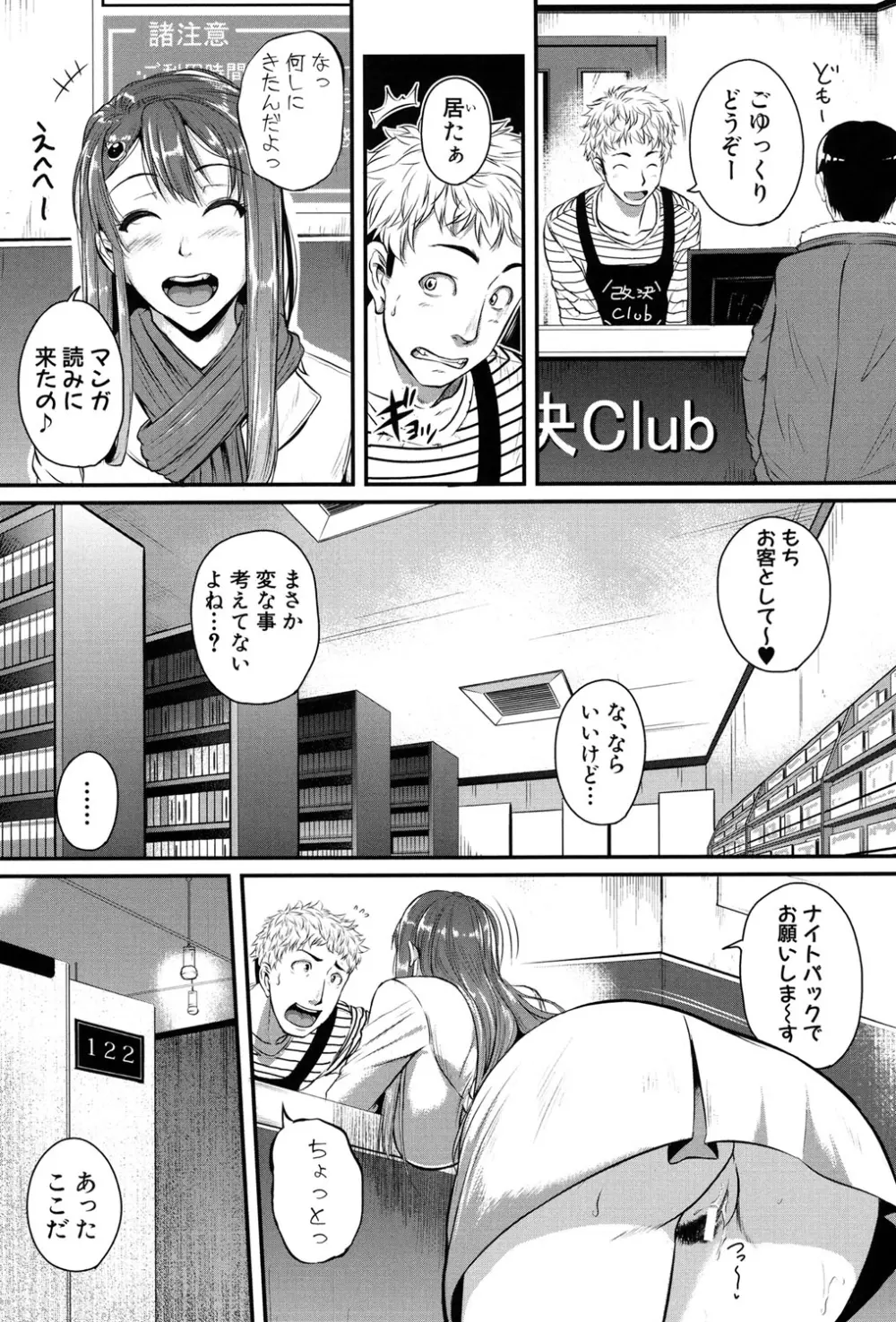 愛便器 -隣の絶倫お姉さん- Page.100