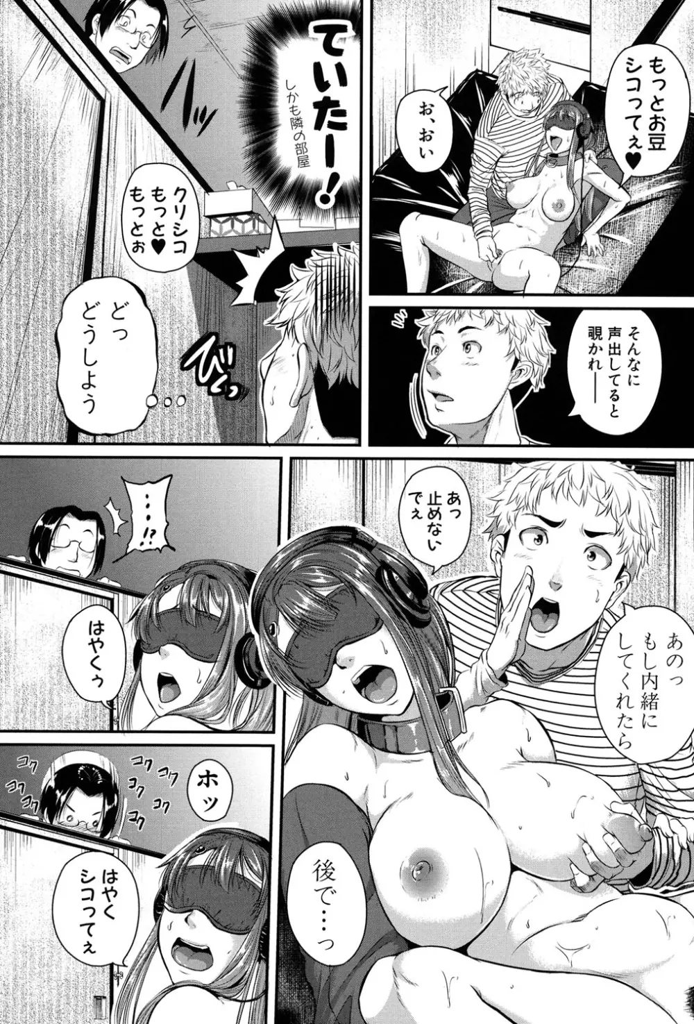 愛便器 -隣の絶倫お姉さん- Page.108