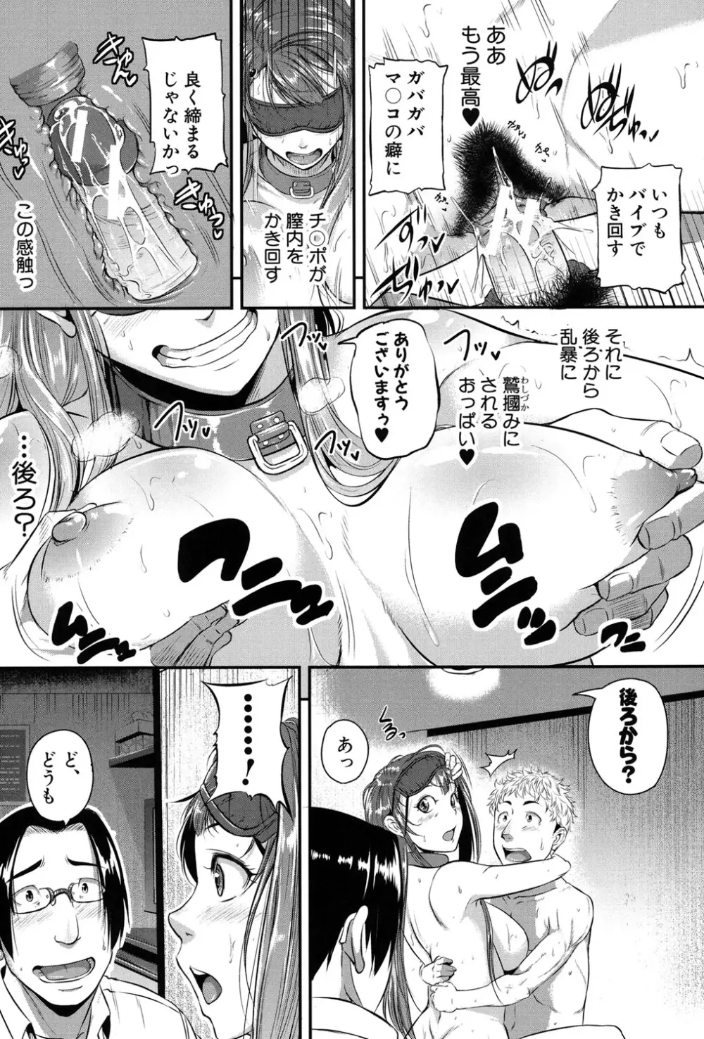 愛便器 -隣の絶倫お姉さん- Page.111