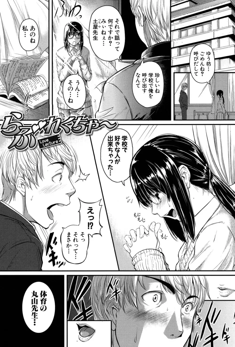 愛便器 -隣の絶倫お姉さん- Page.119