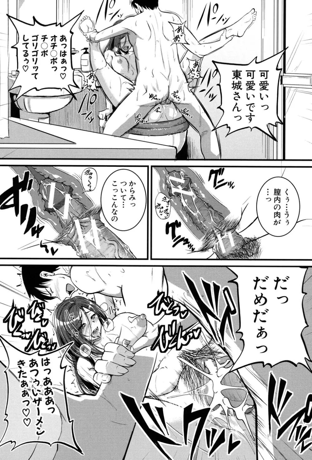 愛便器 -隣の絶倫お姉さん- Page.12