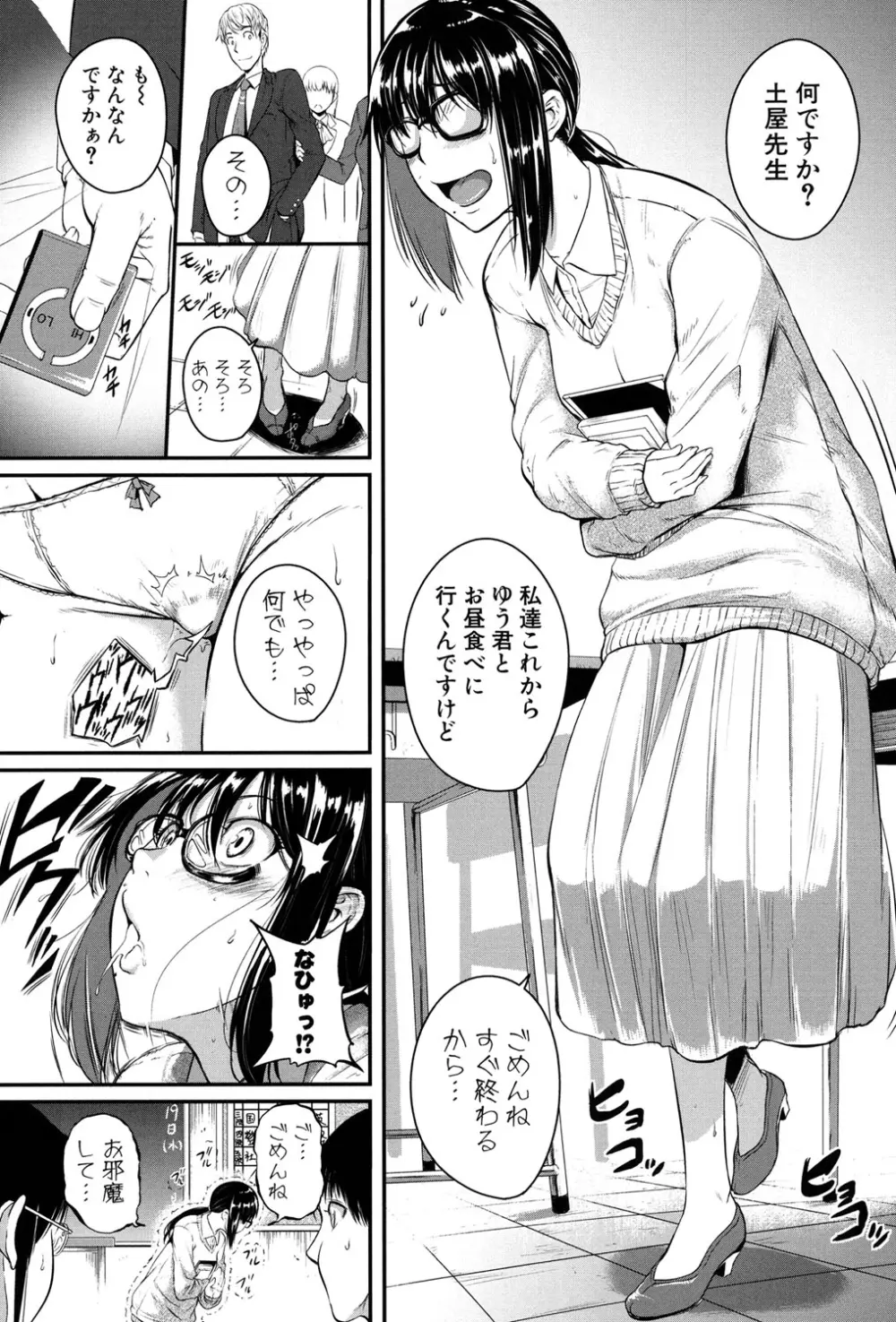 愛便器 -隣の絶倫お姉さん- Page.121