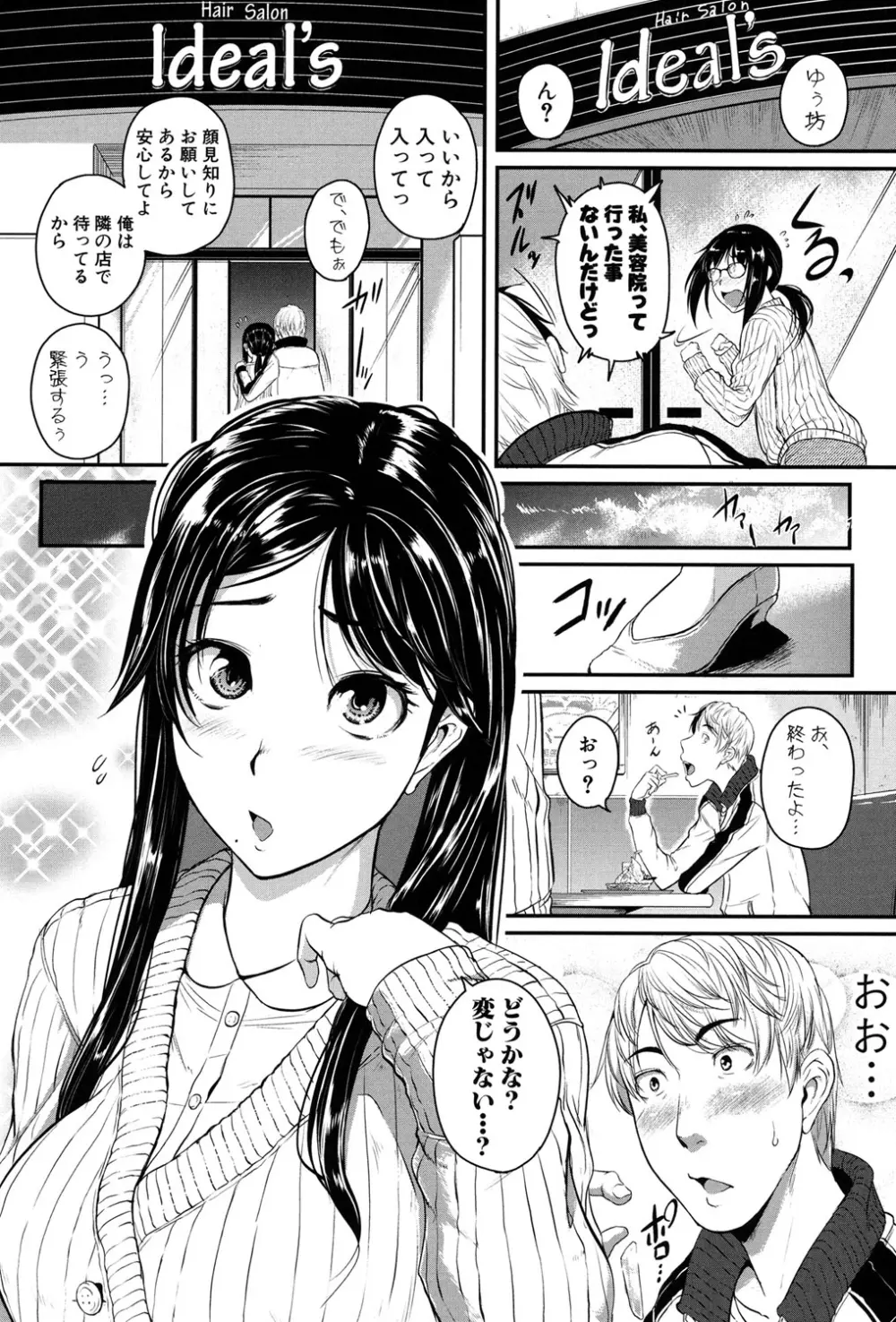 愛便器 -隣の絶倫お姉さん- Page.126