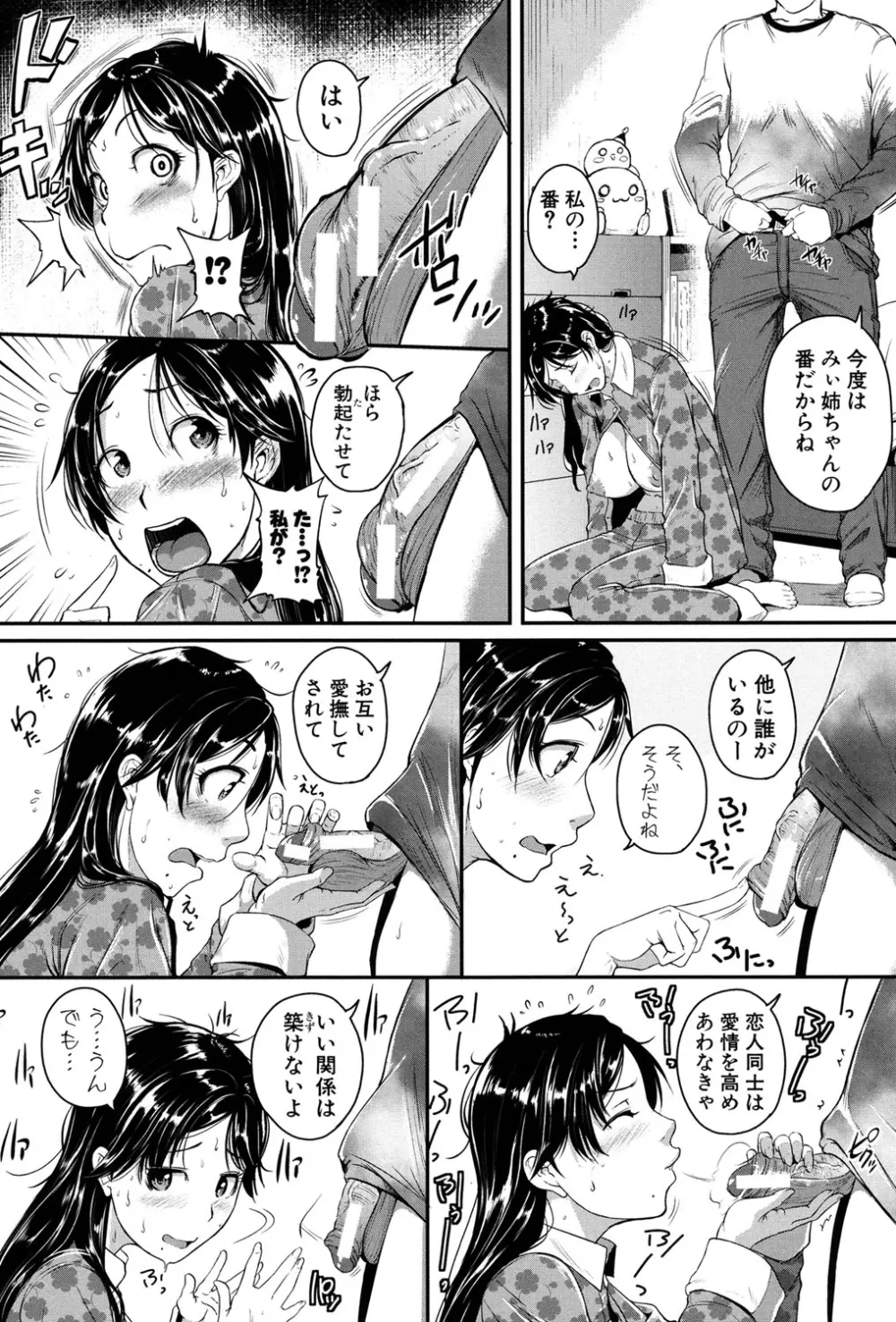 愛便器 -隣の絶倫お姉さん- Page.128