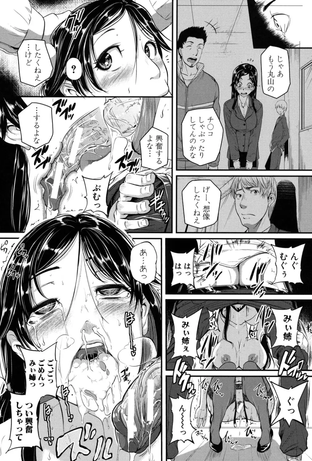 愛便器 -隣の絶倫お姉さん- Page.131