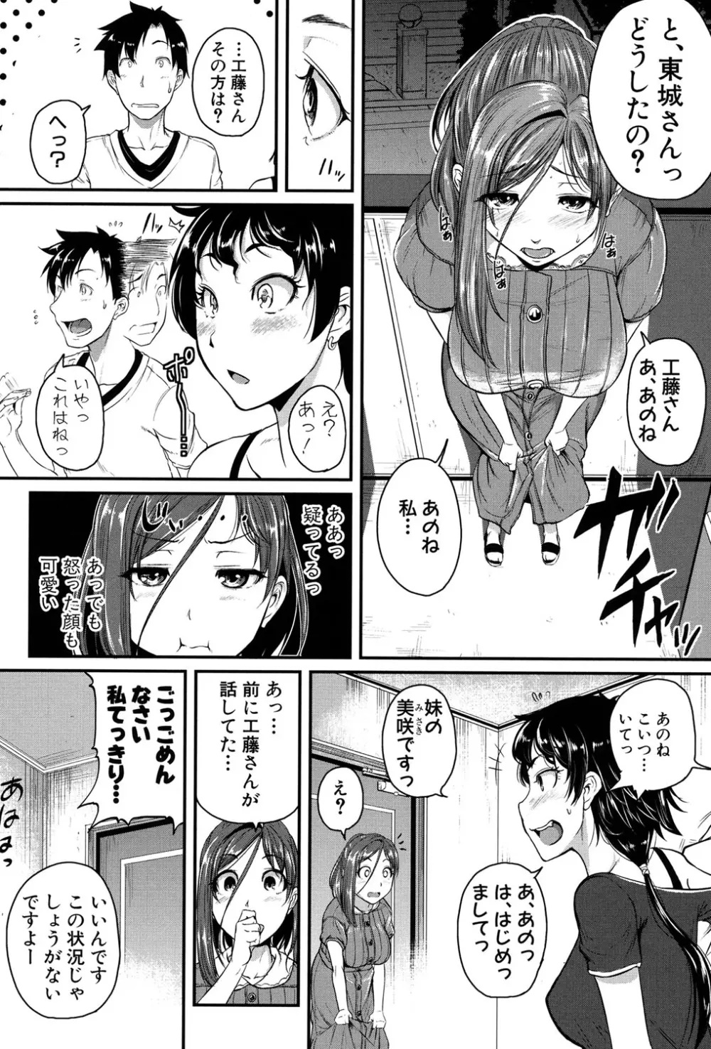 愛便器 -隣の絶倫お姉さん- Page.181