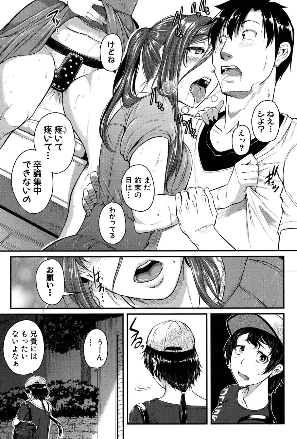 愛便器 -隣の絶倫お姉さん- Page.183