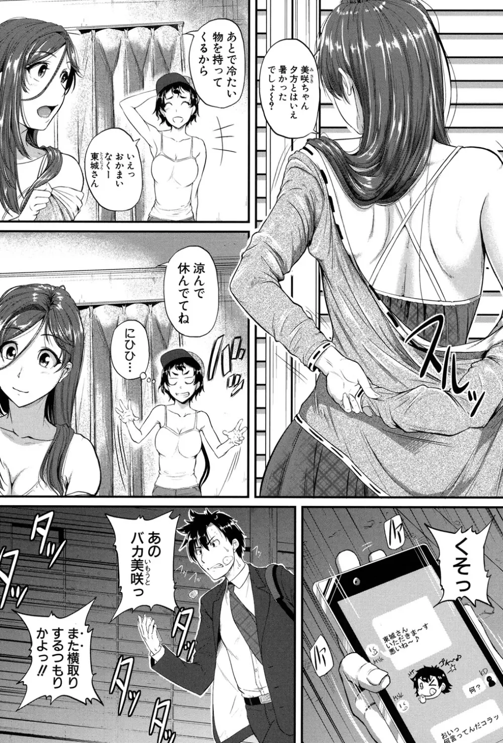 愛便器 -隣の絶倫お姉さん- Page.199