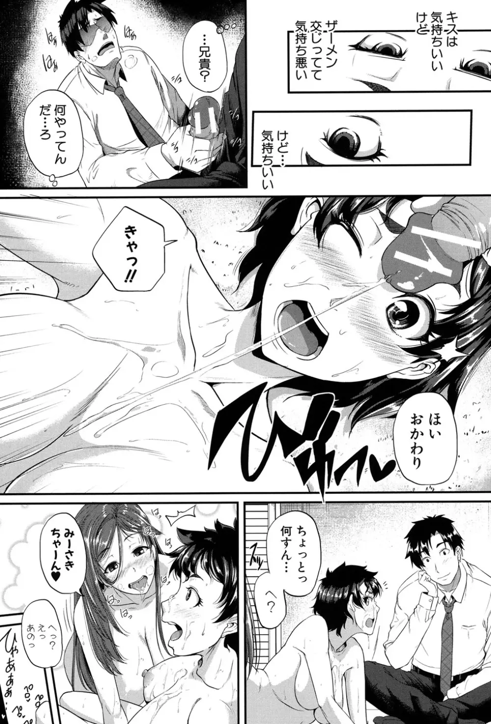 愛便器 -隣の絶倫お姉さん- Page.205