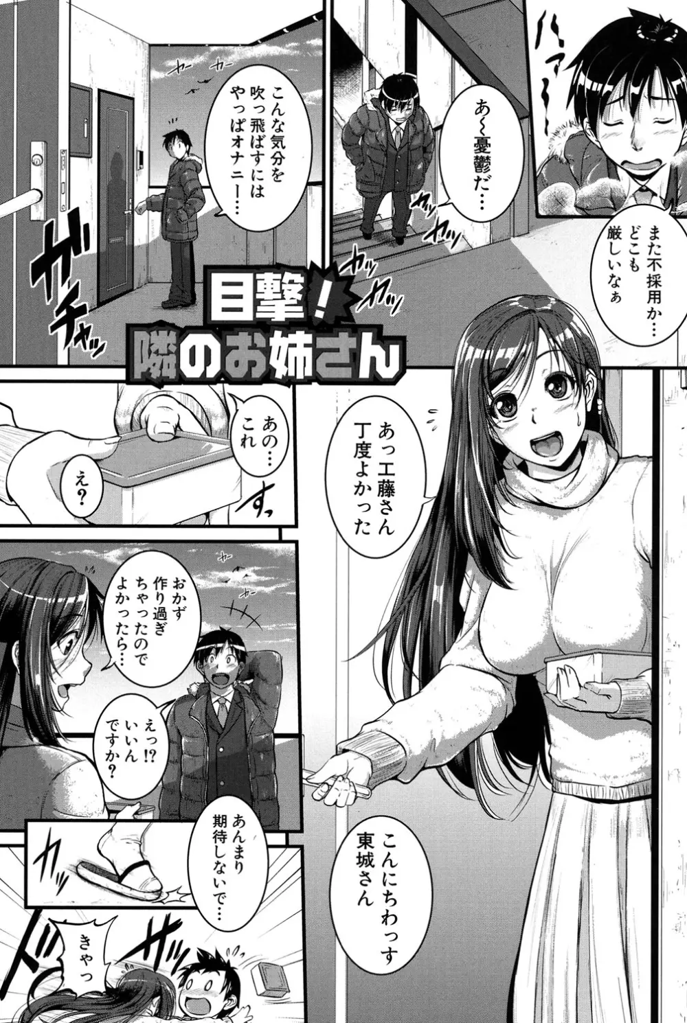 愛便器 -隣の絶倫お姉さん- Page.3