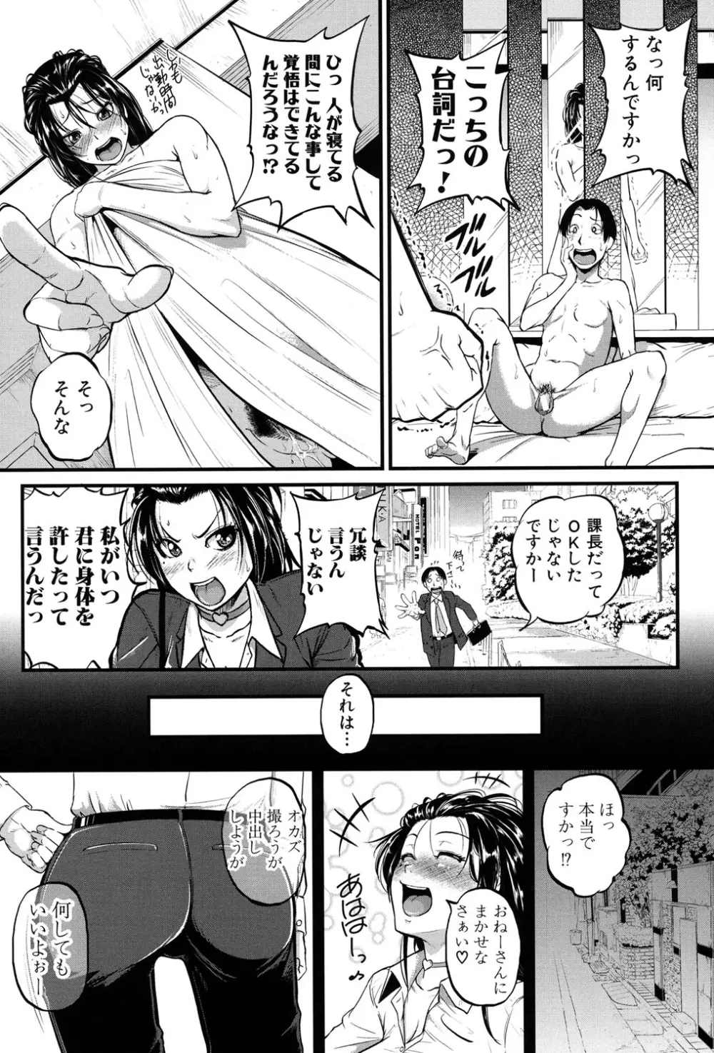 愛便器 -隣の絶倫お姉さん- Page.45