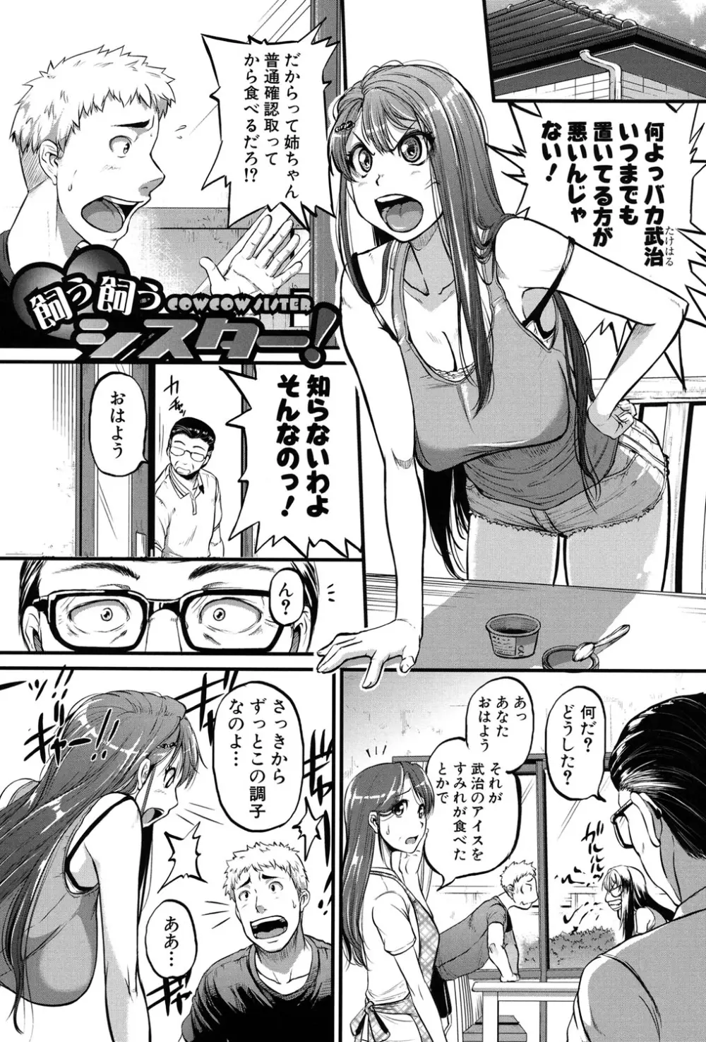 愛便器 -隣の絶倫お姉さん- Page.67