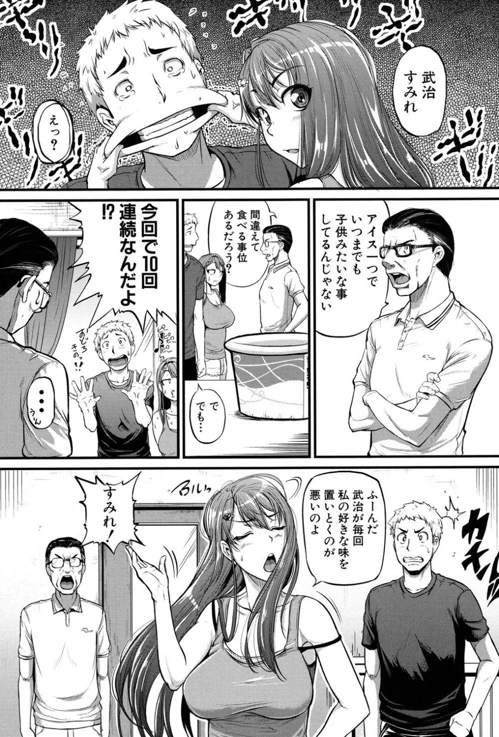 愛便器 -隣の絶倫お姉さん- Page.68