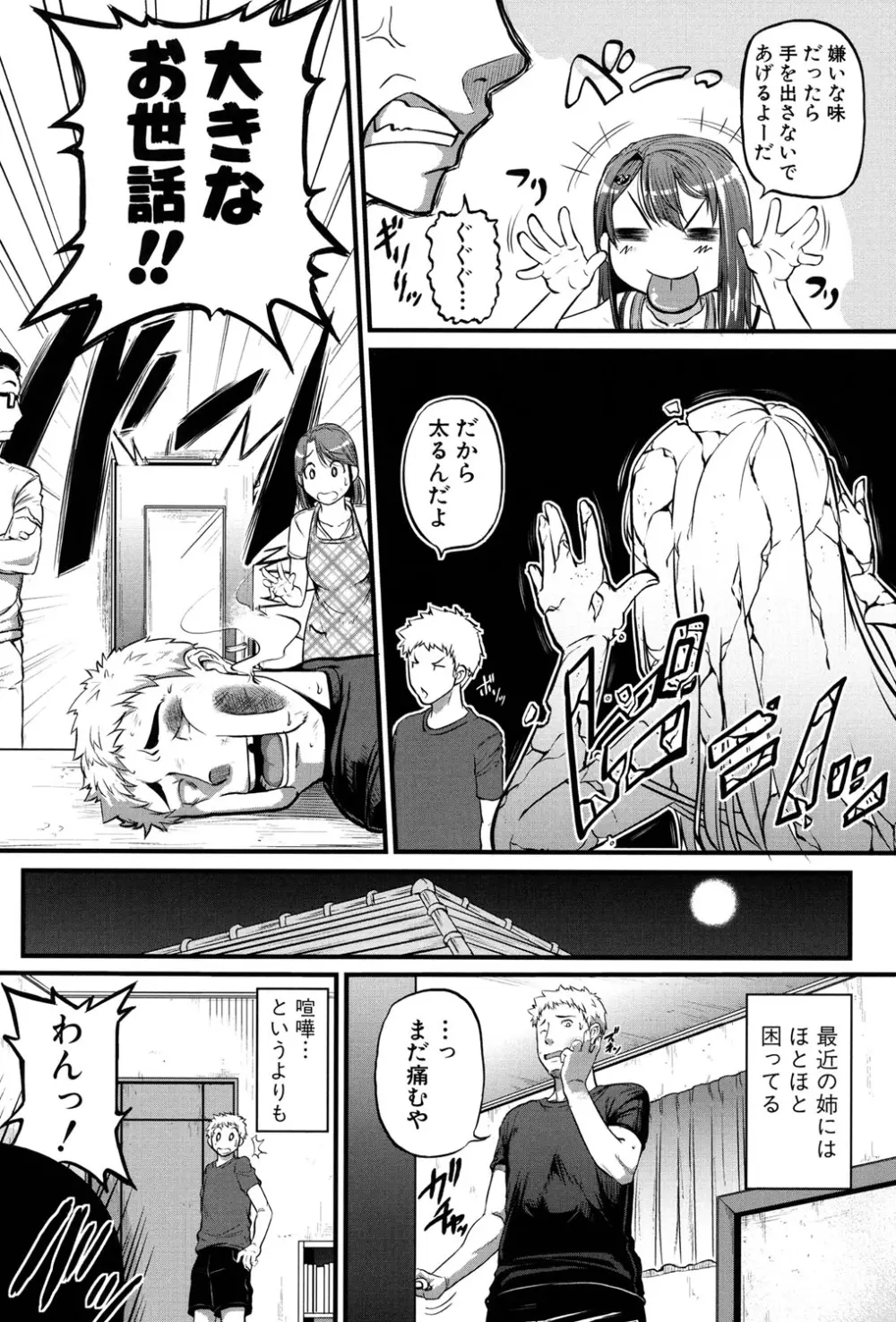 愛便器 -隣の絶倫お姉さん- Page.69