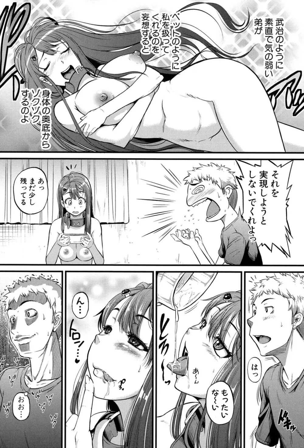 愛便器 -隣の絶倫お姉さん- Page.76