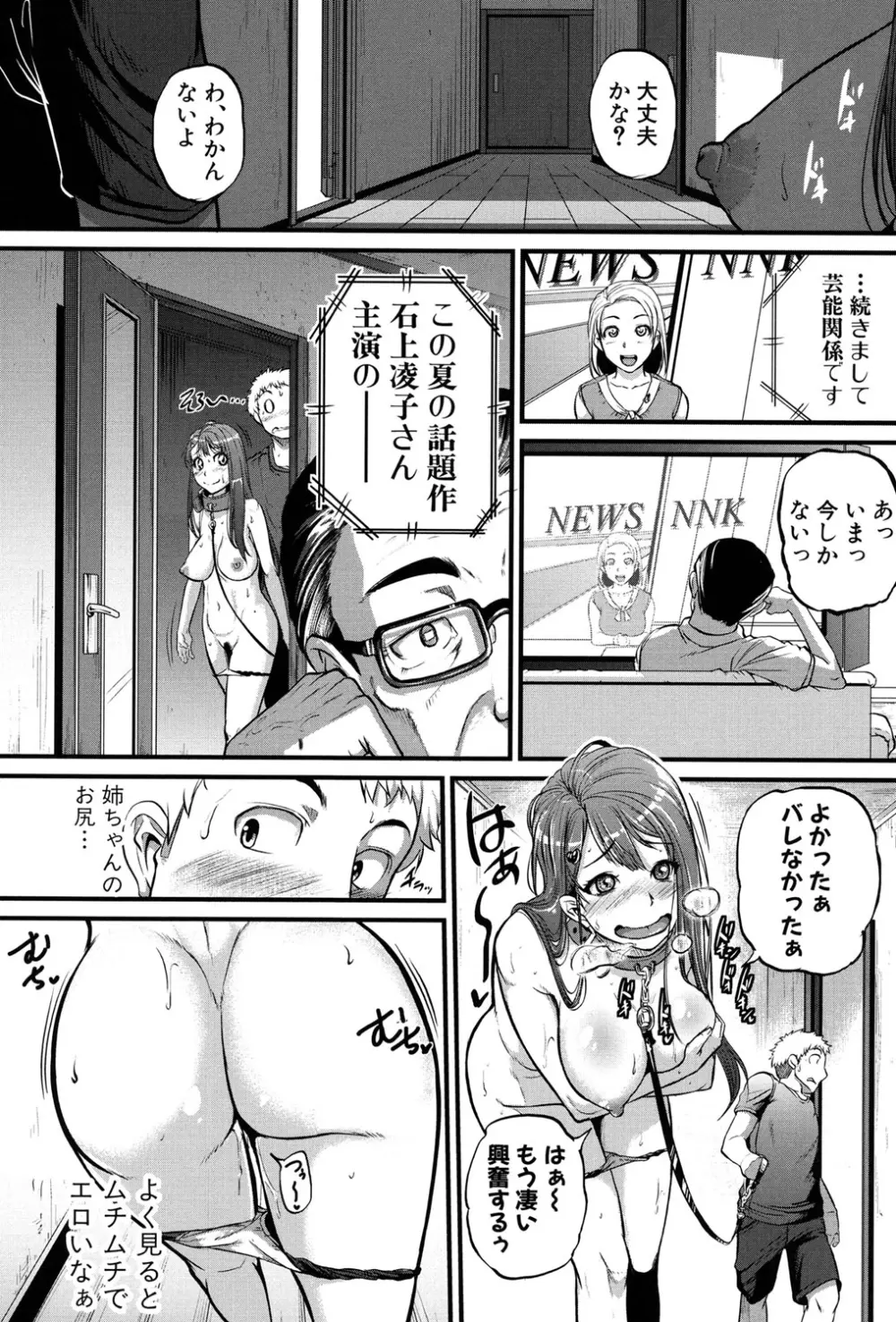 愛便器 -隣の絶倫お姉さん- Page.80