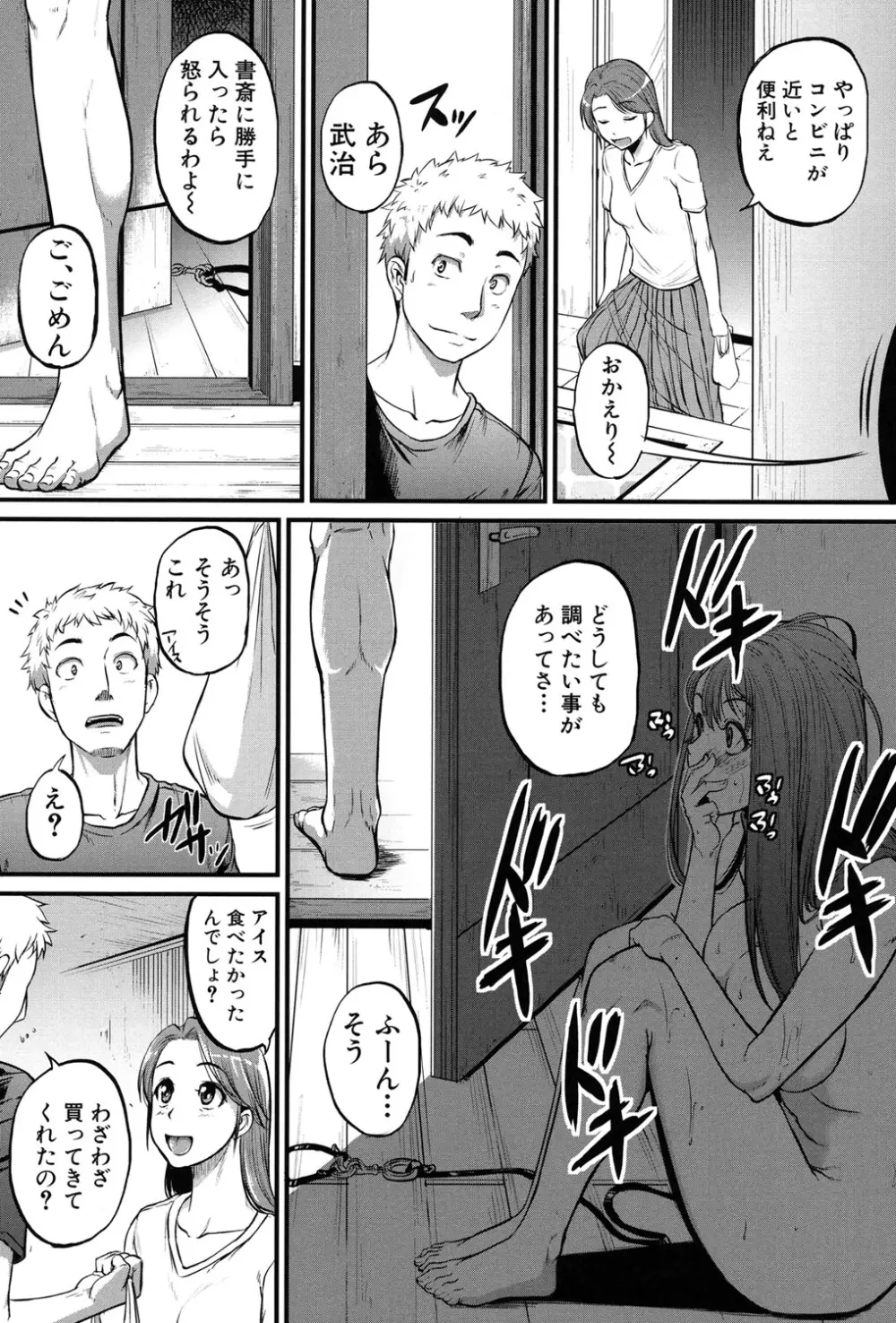 愛便器 -隣の絶倫お姉さん- Page.82