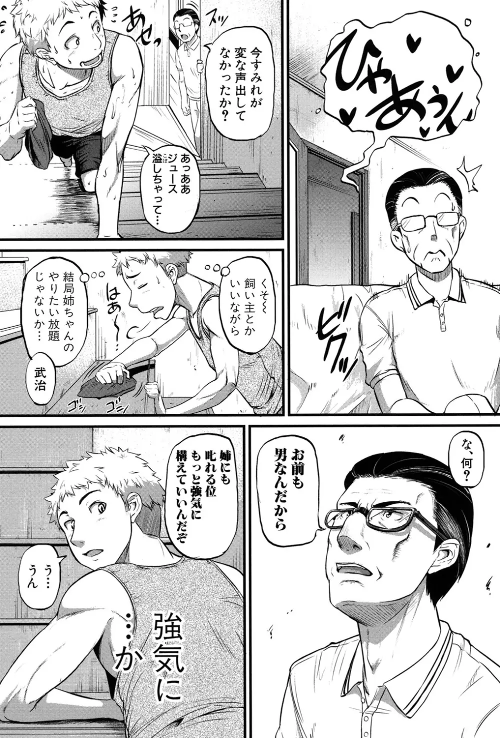 愛便器 -隣の絶倫お姉さん- Page.86