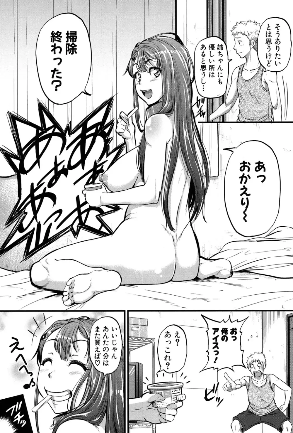 愛便器 -隣の絶倫お姉さん- Page.87