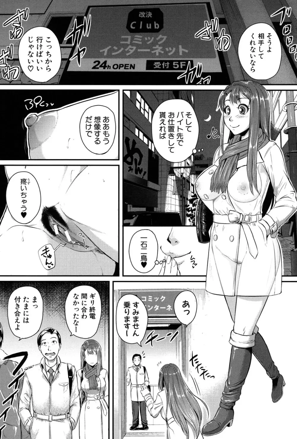 愛便器 -隣の絶倫お姉さん- Page.98