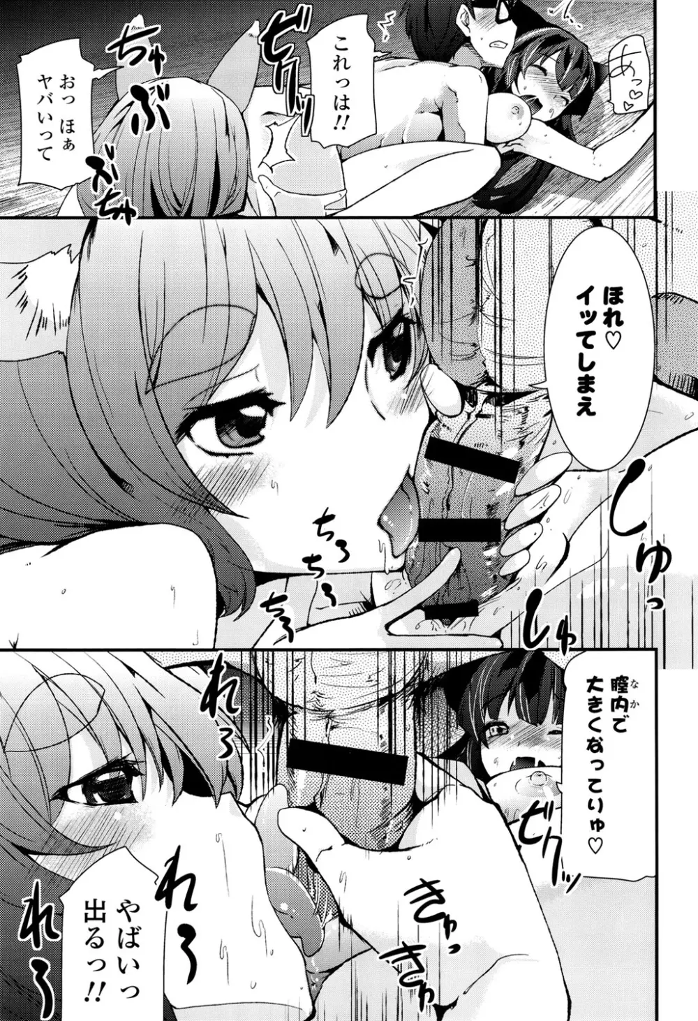 恋色Girls総天然色 Page.103