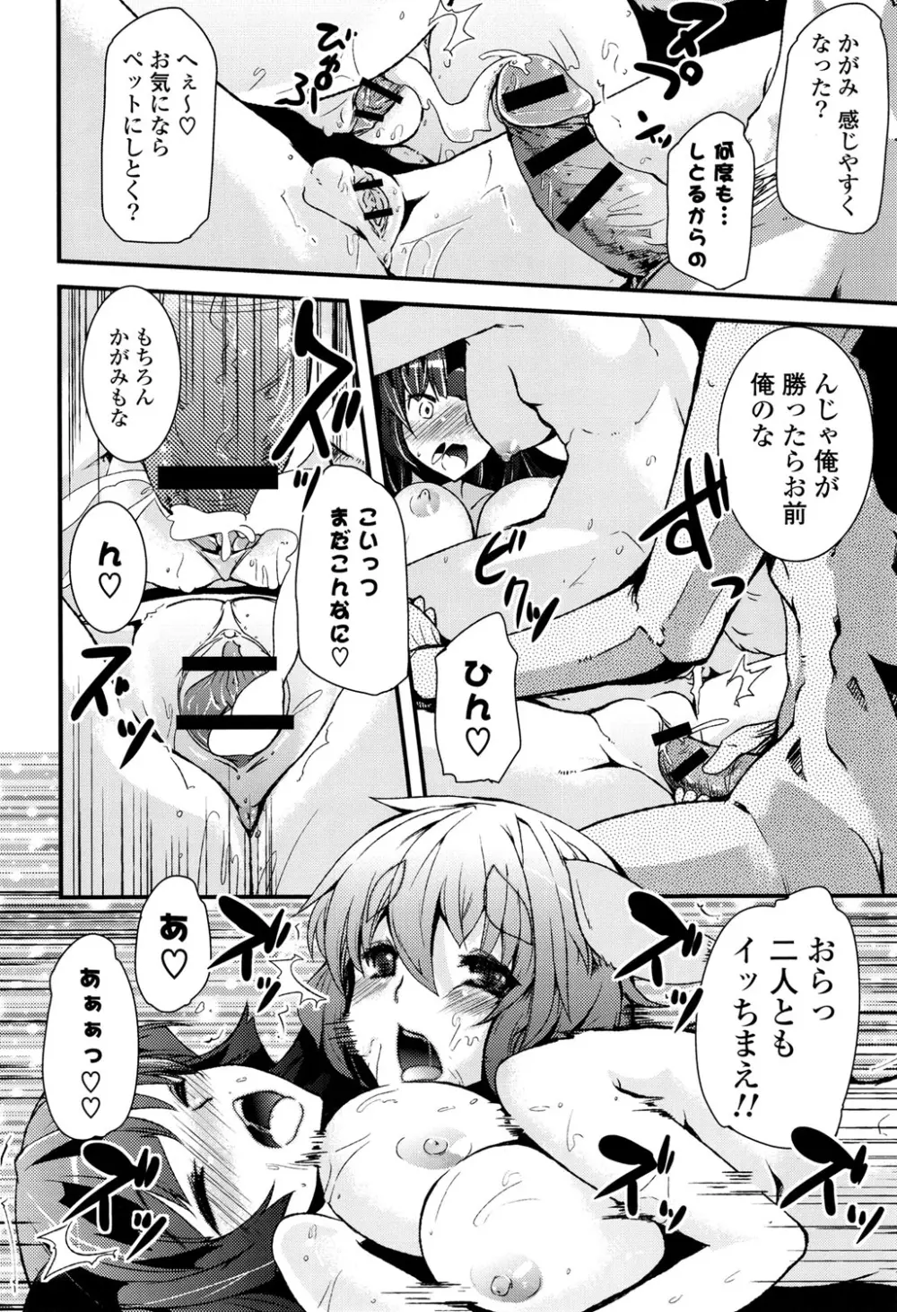 恋色Girls総天然色 Page.108