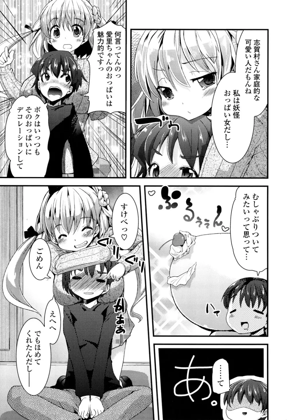 恋色Girls総天然色 Page.115